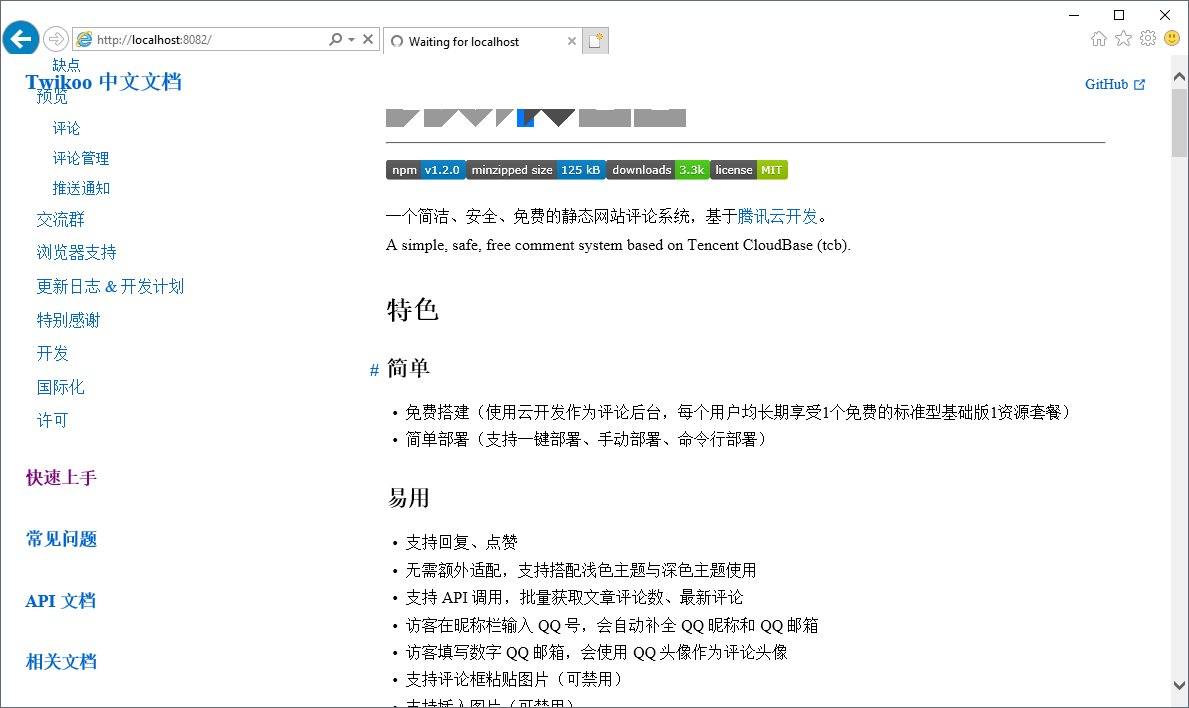 VitePress 在 IE 11 上的效果