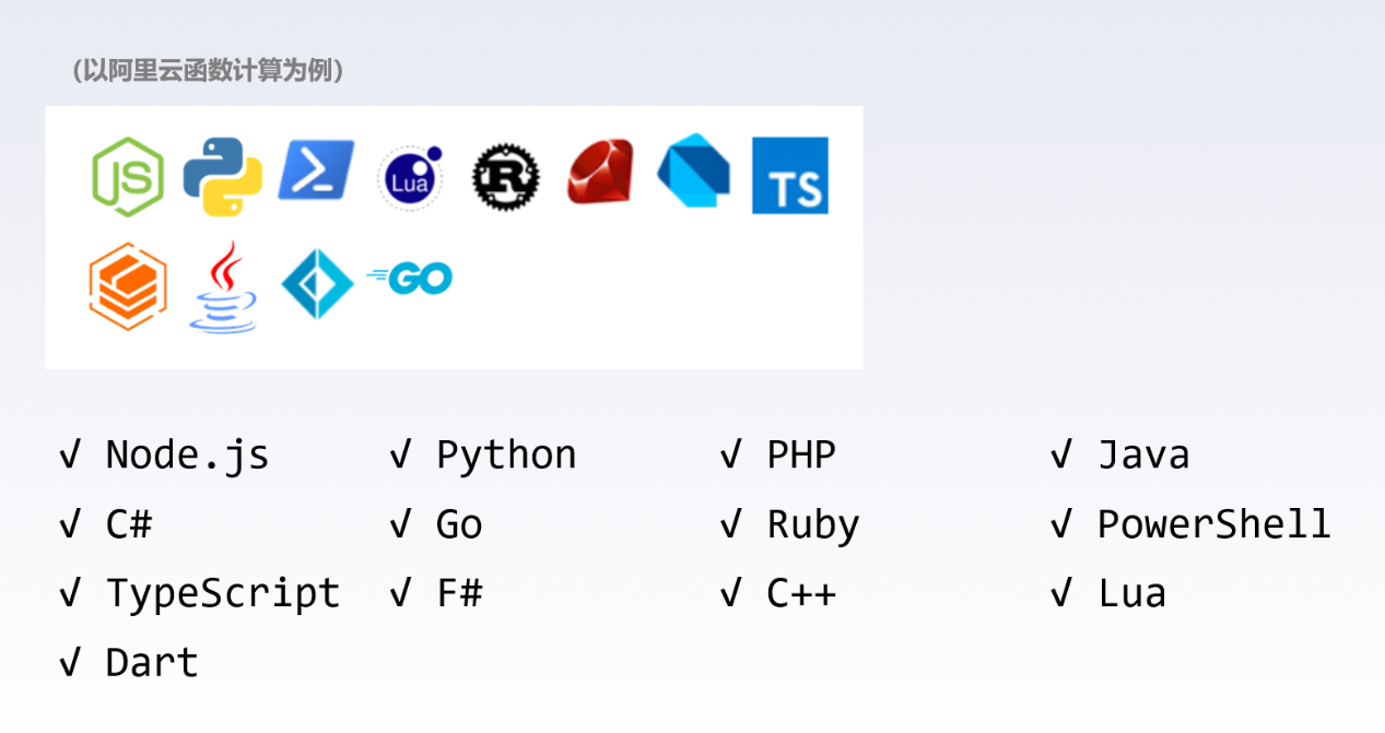 Serverless 支持多种编程语言