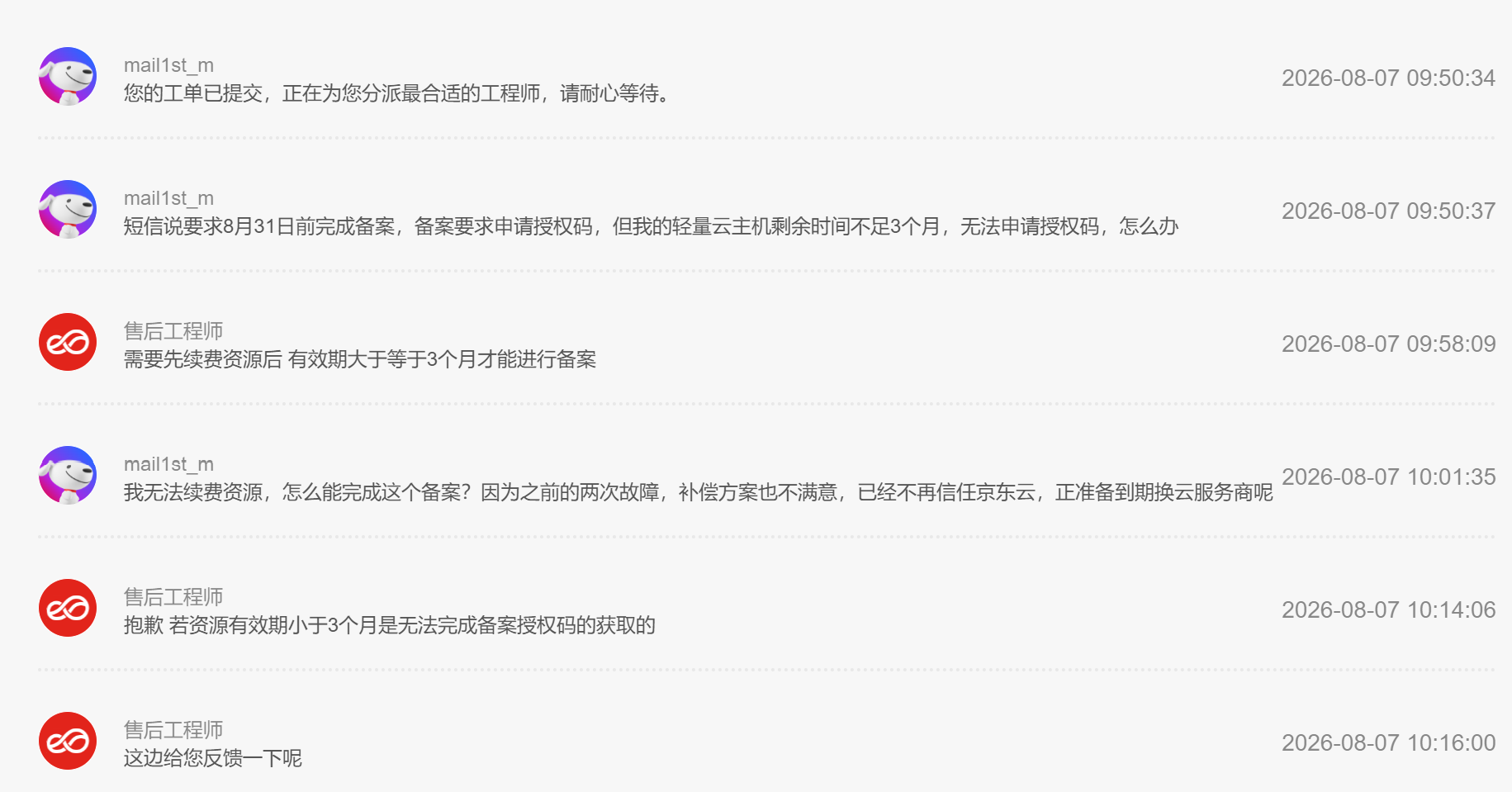 垃圾京东云