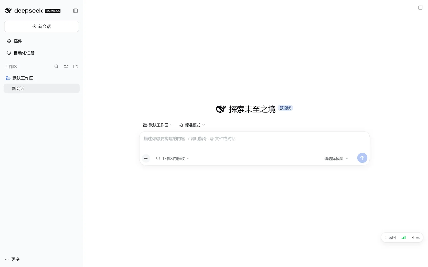 在一个网站下远程管理多台设备上的 DeepSeek Harness